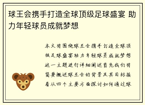 球王会携手打造全球顶级足球盛宴 助力年轻球员成就梦想