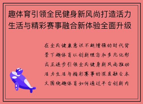 趣体育引领全民健身新风尚打造活力生活与精彩赛事融合新体验全面升级