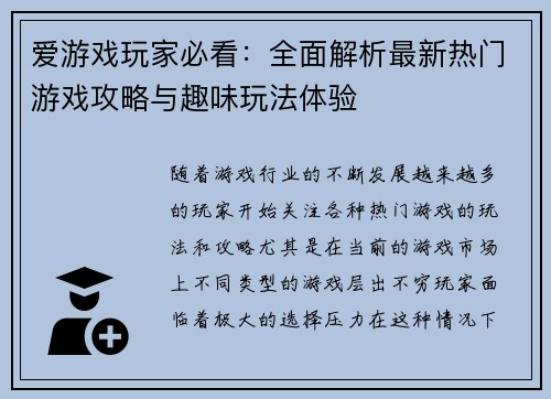 爱游戏玩家必看：全面解析最新热门游戏攻略与趣味玩法体验