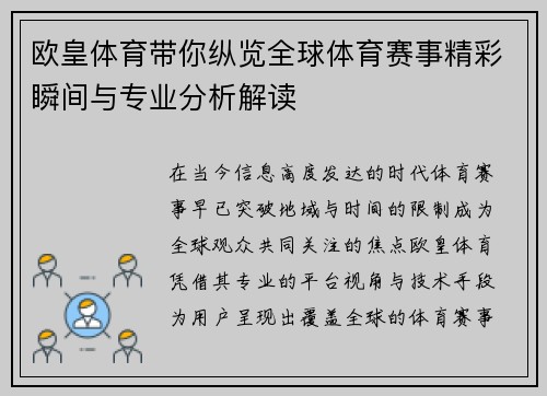 欧皇体育带你纵览全球体育赛事精彩瞬间与专业分析解读